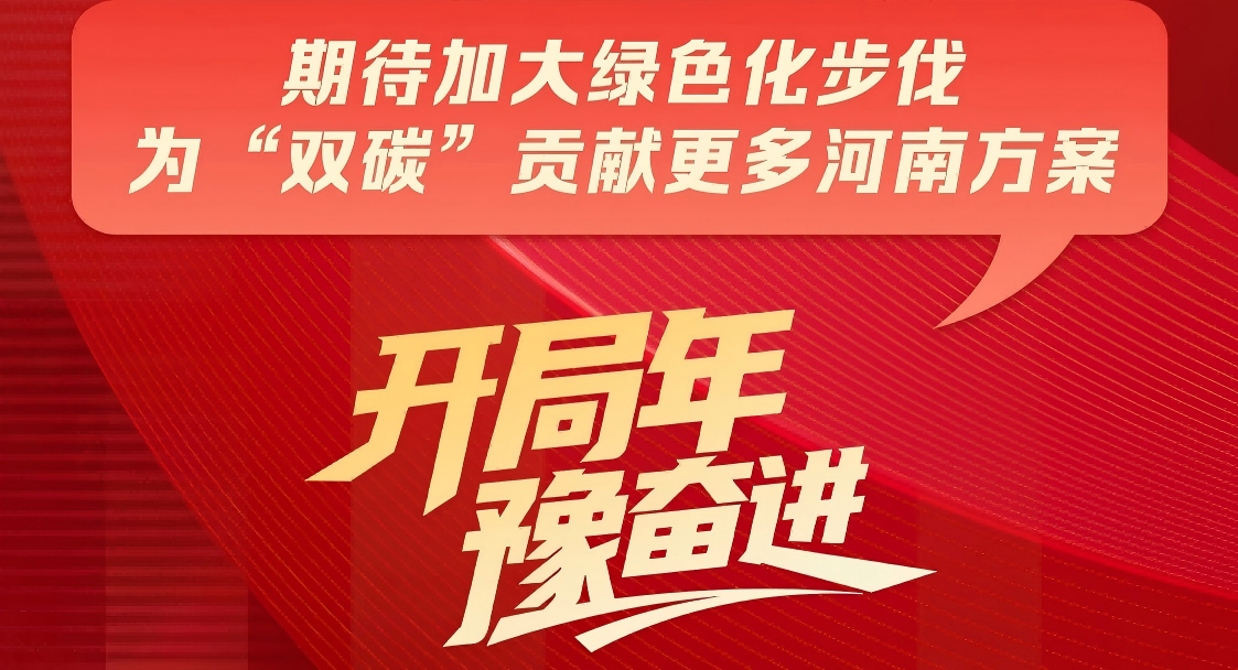 省人大代表閆銀鳳：加大綠色化步伐，為河南“雙碳”獻(xiàn)良策