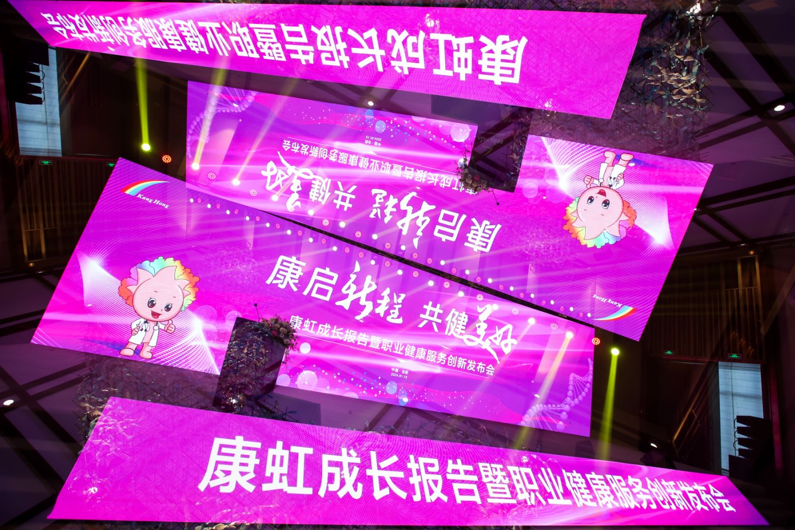 康虹盛典||康虹成長報告暨職業(yè)健康服務(wù)創(chuàng)新發(fā)布會盛大舉行！